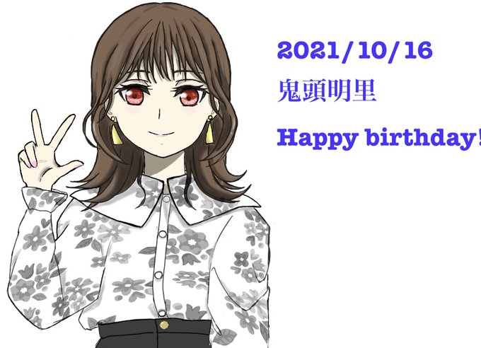 鬼頭明里生誕祭のtwitterイラスト検索結果