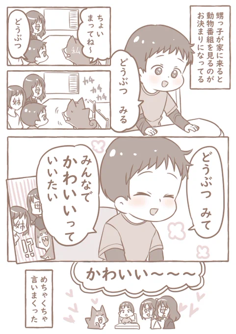 甥っ子がめちゃくちゃ可愛いこと言ってたので漫画にしました 