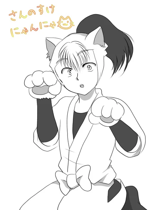 @papawe_2in 名古屋も来て欲しいよ〜〜〜!!!😭😭✨
ほんと公式でいつか三之助にゃんにゃも来ることを陰ながら祈ってるね…!!公式に遠く及ばないけど三之助にゃんにゃを…!!お裾分け…!!! 