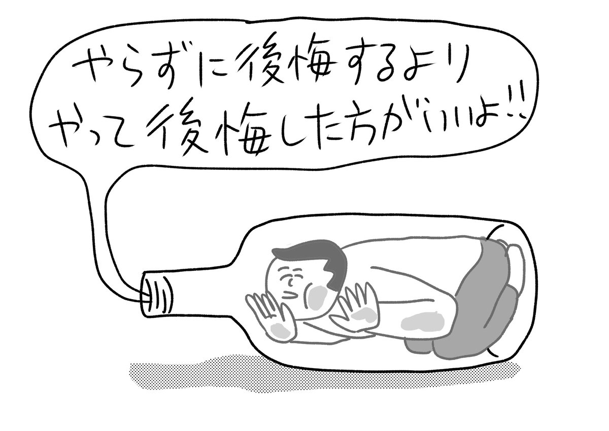 ビンの中から割とオーソドックスなアドバイスをしてくる
#おほまんが 