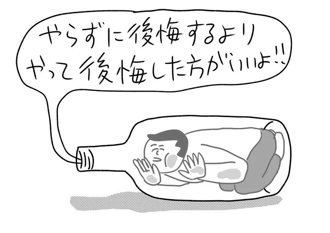 ビンの中から割とオーソドックスなアドバイスをしてくる
#おほまんが 