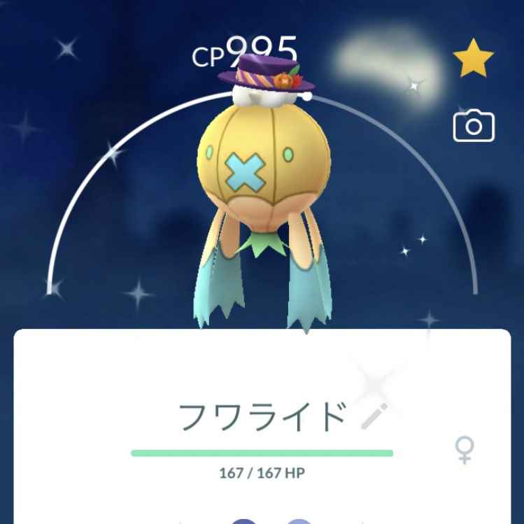 ポケモンgo フワライドの入手方法 能力 技まとめ 攻略大百科