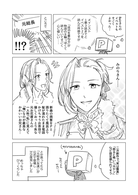 サイスタ日記
イベストを読みました! 