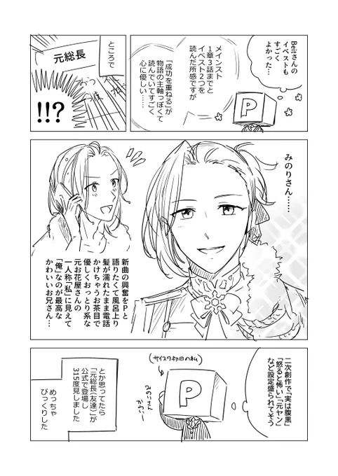 サイスタ日記
イベストを読みました! 