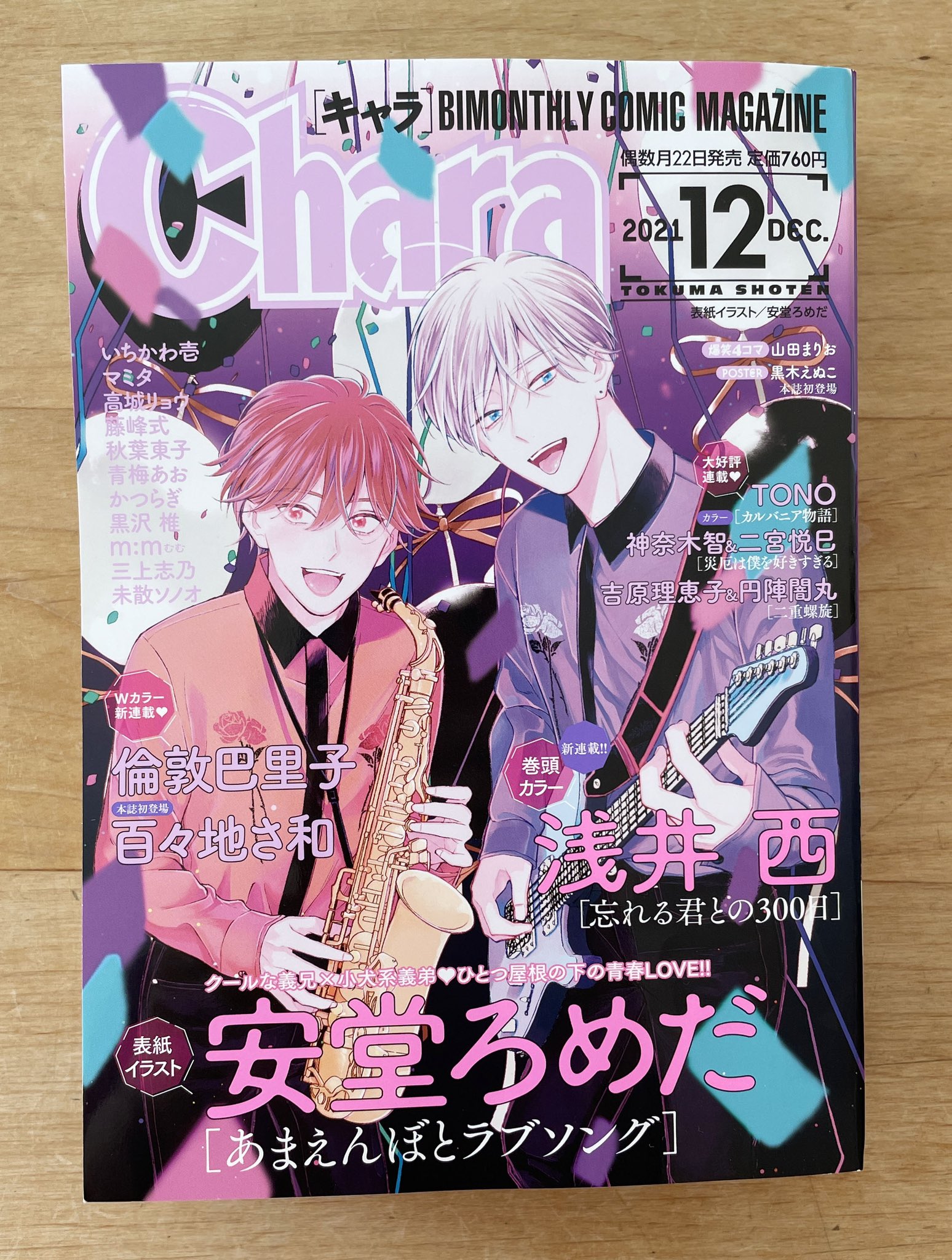 Twitter 上的 マミタ 昨日発売のchara12月号に ギンモクセイの仕立て屋 7話を掲載して頂いてます 次回最終回です イラストやコメント セリフランキングもありがとうございます T Co Xshcvxb7en Twitter