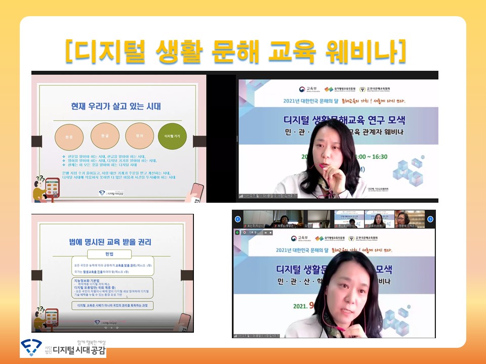 semiga7's tweet image. #문해교육 #웨비나 - #김세미가 #이사장 발표 자료 공유 : imhappy.org/bbs/board.php?…