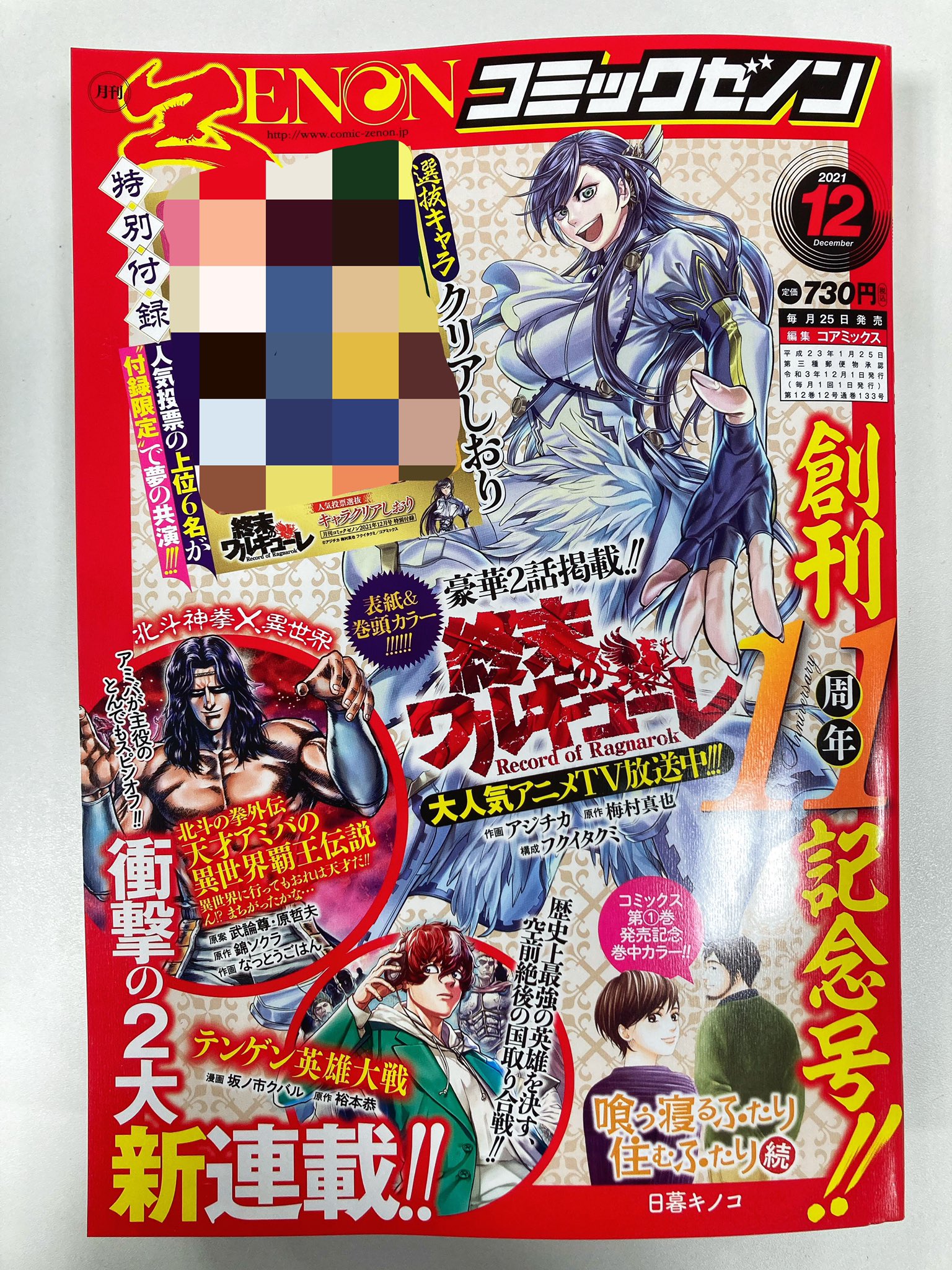 終末のワルキューレ 第 巻 呂布第 巻12月日発売 Record Ragnarok Twitter