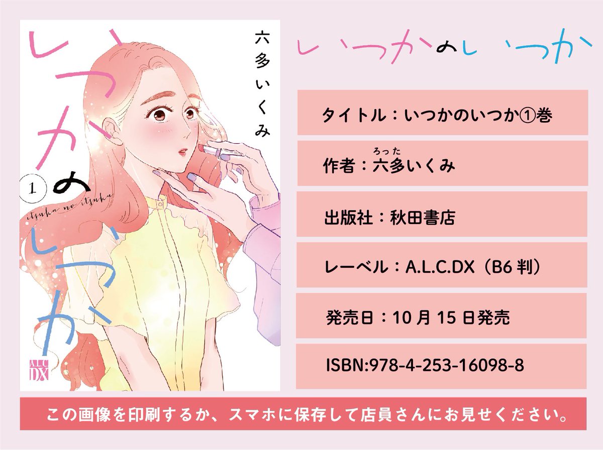 新刊『いつかのいつか』発売中です〜😊✨
自分の機嫌取りが得意になっちゃった1人暮らし歴10年の営業部員さんと好きなことして生きてるだけで人を惑わすメイクアップアーティストくんという2人の話です
お好みに合いましたらよろしくお願いします🙇🏻♀️✨ https://t.co/6UNkcFtclK