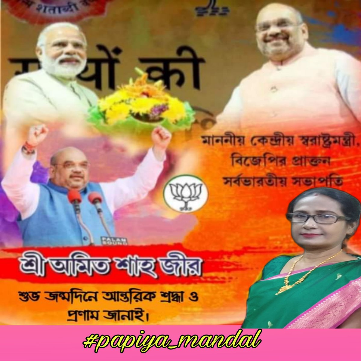 Papiya Mandal tweet media