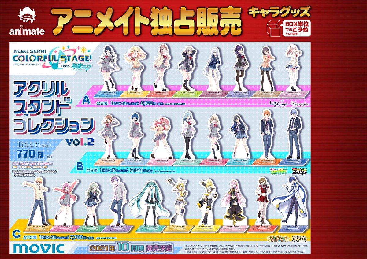 グッズ入荷情報】 「プロジェクトセカイ カラフルステージ! feat.初音 