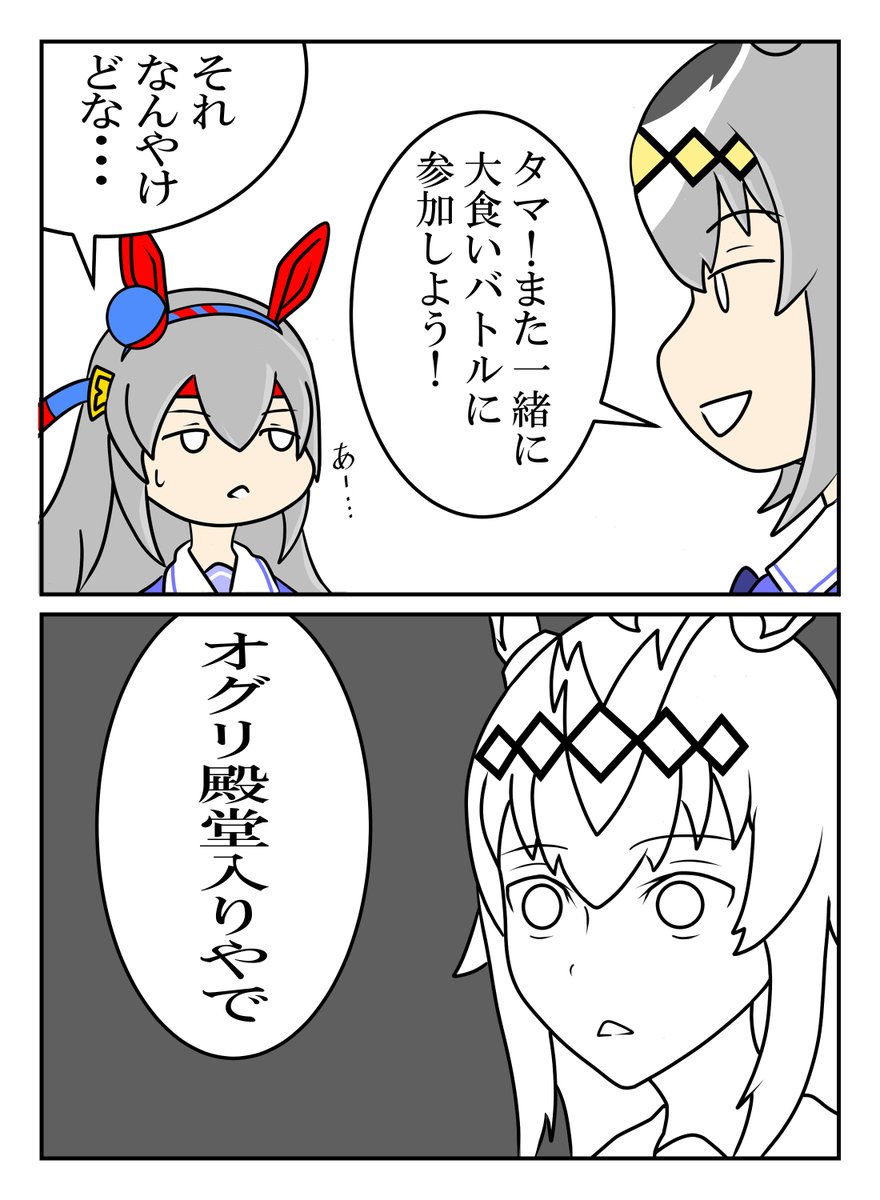 ウマ娘漫画「感謝祭前のオグリとタマ」
#ウマ娘 #ウマ娘プリティーダービー 