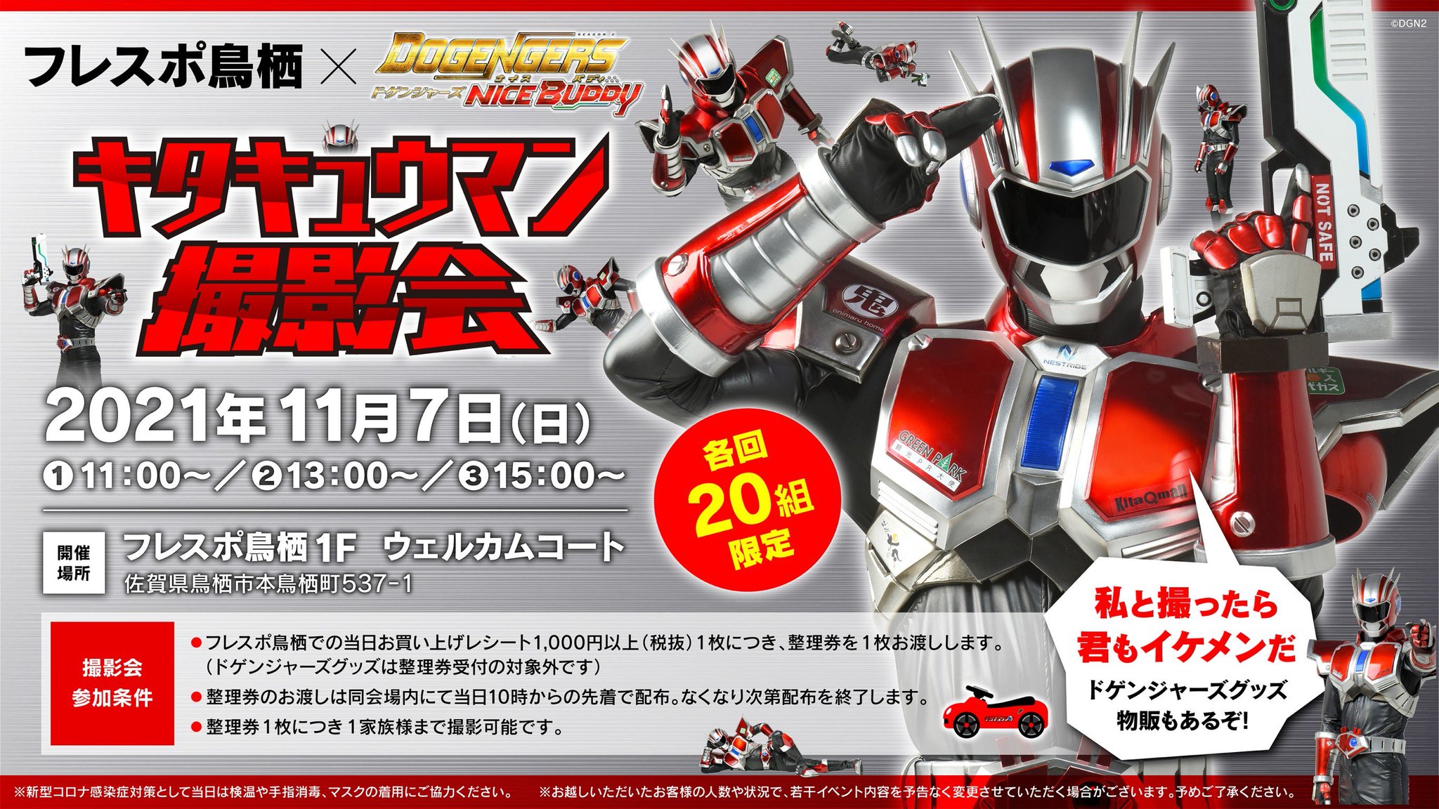 9/6(土)東京 2ショット撮影 特典券 ケンシン ドゲンジャーズ【公式】 on X: 