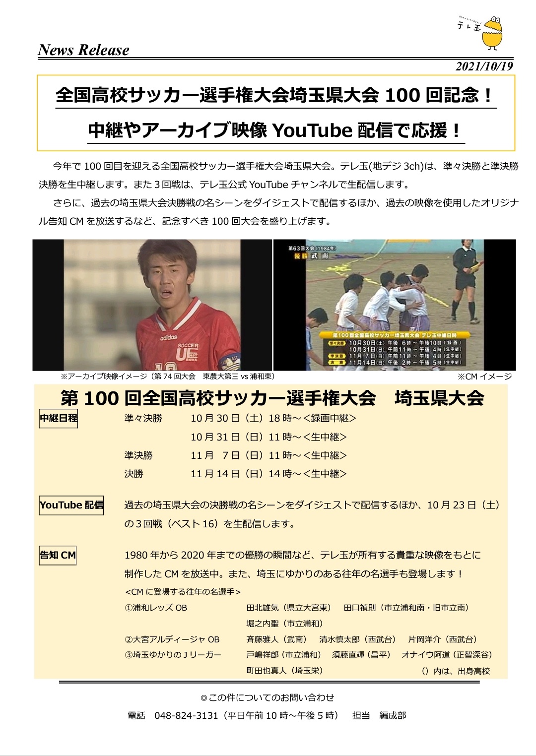 Suken 高校サッカー県大会qf sf f生中継 テレ玉 3rはyチューブ生 告知cmなど 合同 きょう付け どうして埼玉大会をhbcラジオ室蘭や東海ラジオが中継するのですか と思ってしまったあなたはもう末期です 地上波での放送規模としては Suken 高校サッカー県大会qf sf f生中継 テレ玉 3rはyチューブ生 告知cmなど 合同 きょう付け どうして埼玉大会をhbcラジオ室蘭や東海ラジオが中継するのですか と思ってしまったあなたはもう末期です 地上波での放送規模としては