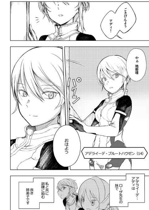 そして、タイトーステーションコラボにも登場するアデライーデさんが活躍する漫画『円環のトーテンタンツ』です。こちらは地衛理さんの過去を中心に掘り下げていく作品となります。アデライーデさんは地衛理さんの傭兵時代の姉弟子で、ローザリンデさんの実妹です #アリスギア #アリスギアマガジン 
