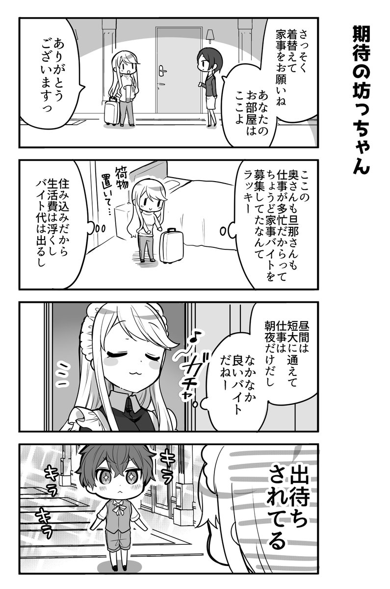 おねショタ、出会う② 