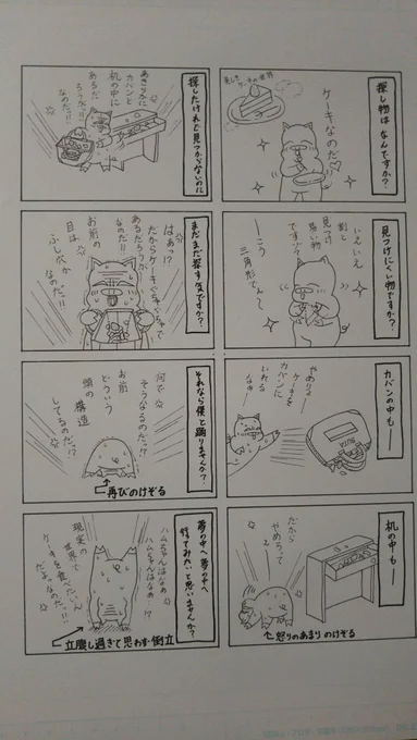 『こぶたのハムちゃん』
こぶたのこぶたによるこぶたのためのケーキ論!なのだ〜!
#こぶたのハムちゃん #8コマ漫画 #漫画好きさんと繋がりたい 