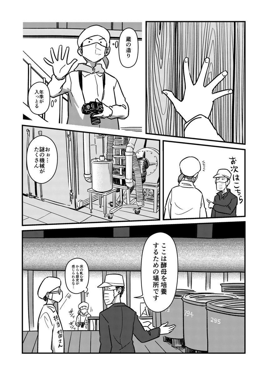 蔵の造り
#福小町 #木村酒造 #PR 