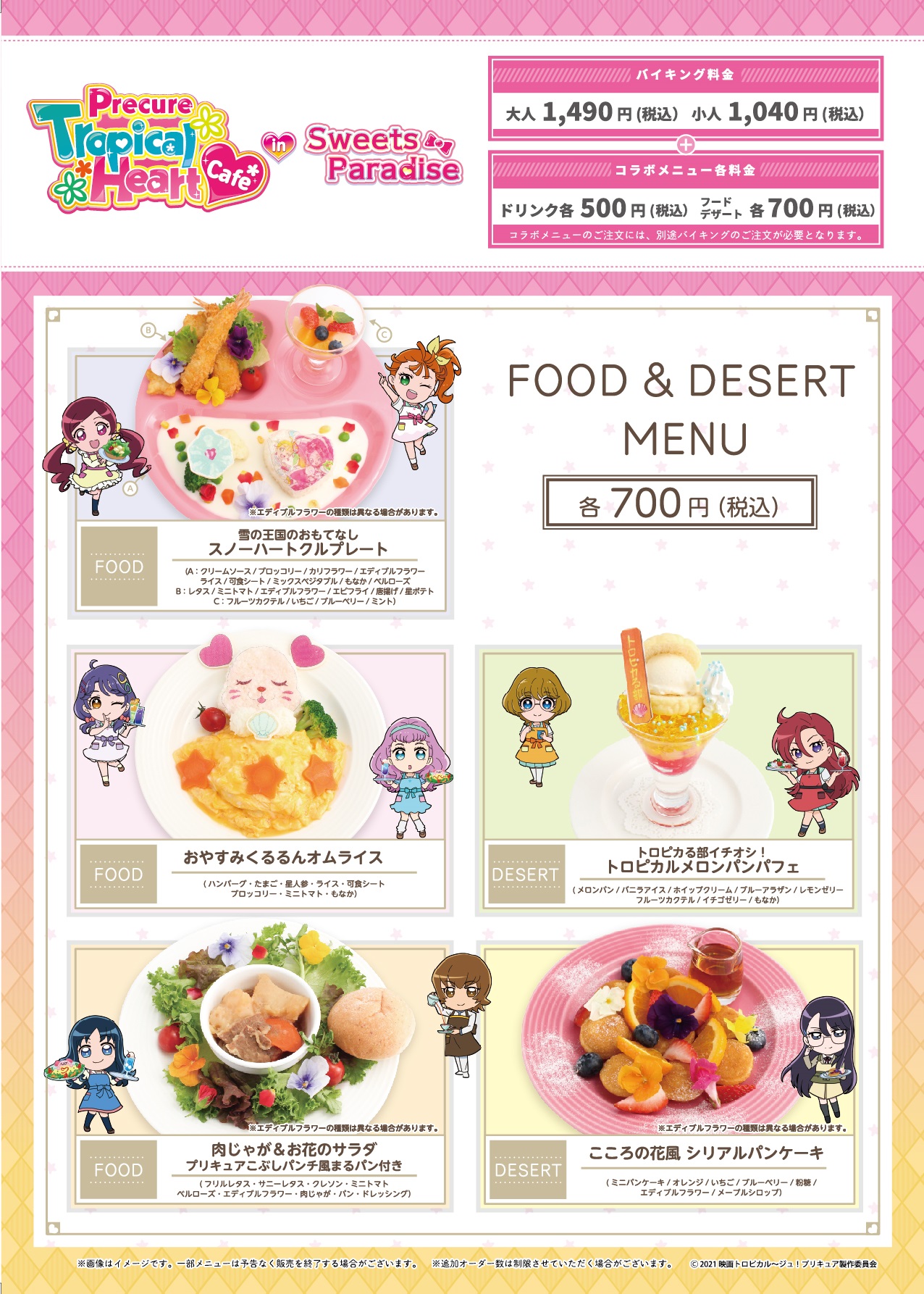 スイーツパラダイスコラボ 公式 プリキュアトロピカルハートカフェ くるるん がとってもかわいいメニュー そしてグッズ 特典を公開いたします エプロン姿のミニキャラも公開 豪華購入特典フォトカードも 11 1 原宿 三宮でスタート