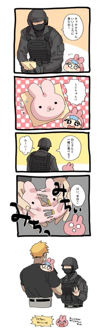うさちゃんまんを食す 