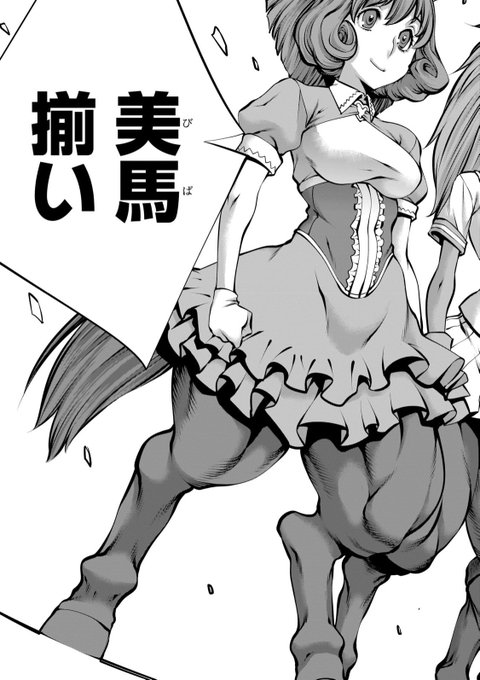 キリングバイツ外伝「ほしがりすぎでしょ⁉︎稲葉さん」最新話「挑戦しすぎでしょ⁉︎武豊さん」本日更新です。さかりパークに思わぬライバル店が出現。どうぞよろしくお願いします。馬。https://t.co/JwT9p6KT6U 