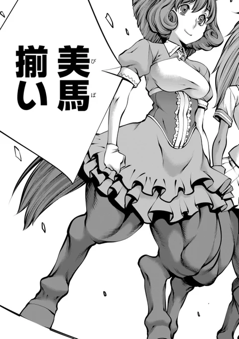 キリングバイツ外伝「ほしがりすぎでしょ⁉︎稲葉さん」最新話「挑戦しすぎでしょ⁉︎武豊さん」本日更新です。さかりパークに思わぬライバル店が出現。どうぞよろしくお願いします。馬。https://t.co/JwT9p6KT6U 