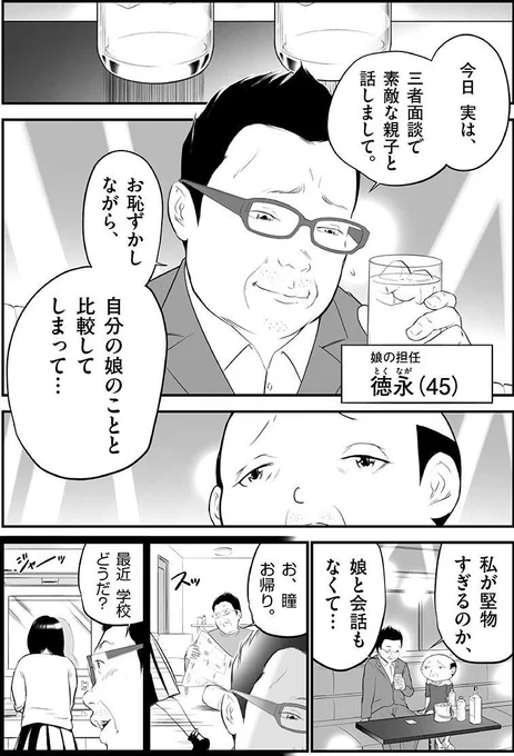 「パパはキャバ嬢」 第49話

娘の眼光の鋭さ対策...!

(1/2) 