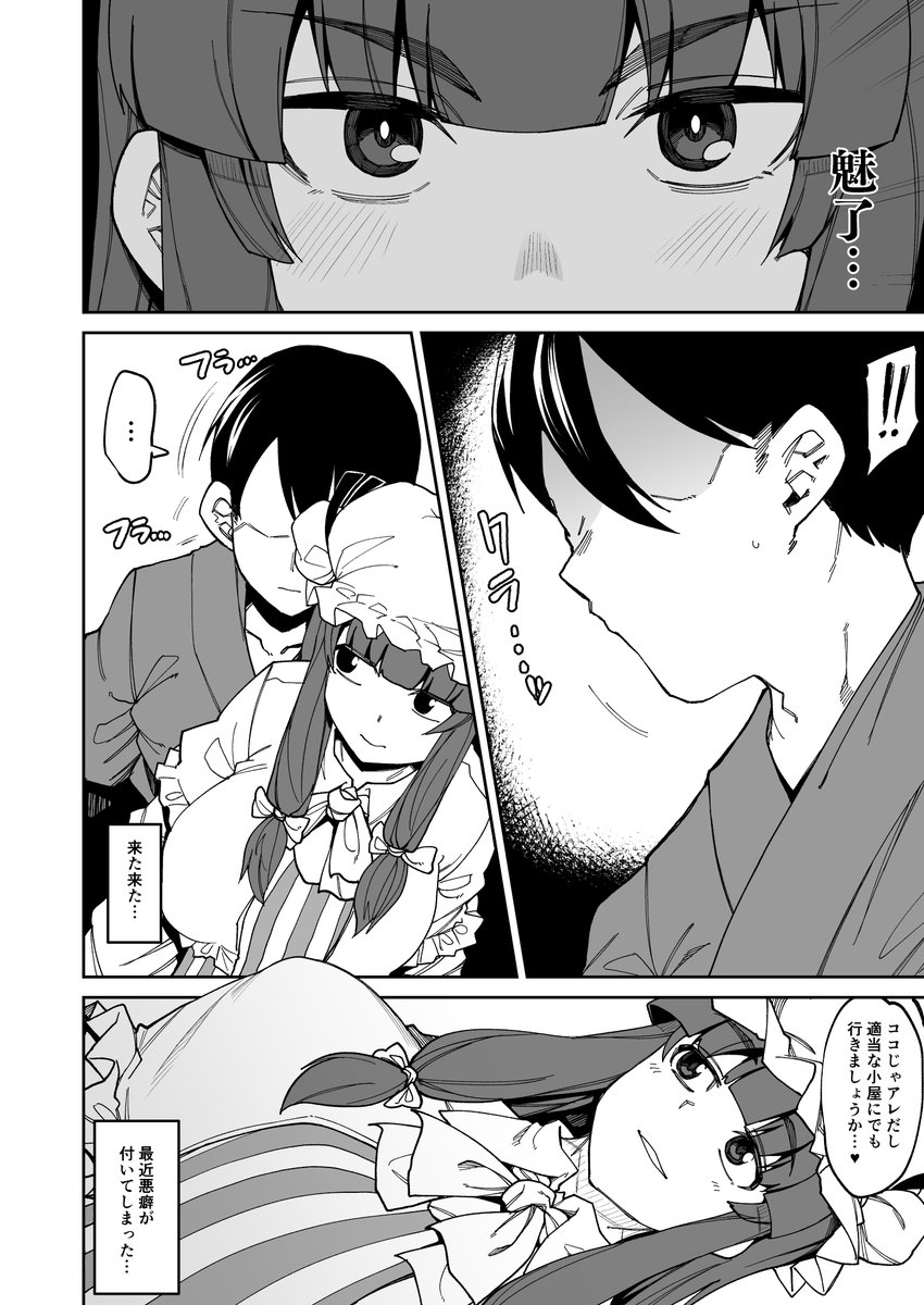 パチュリーが村人に催眠掛けて肉ディルドにする話…… 