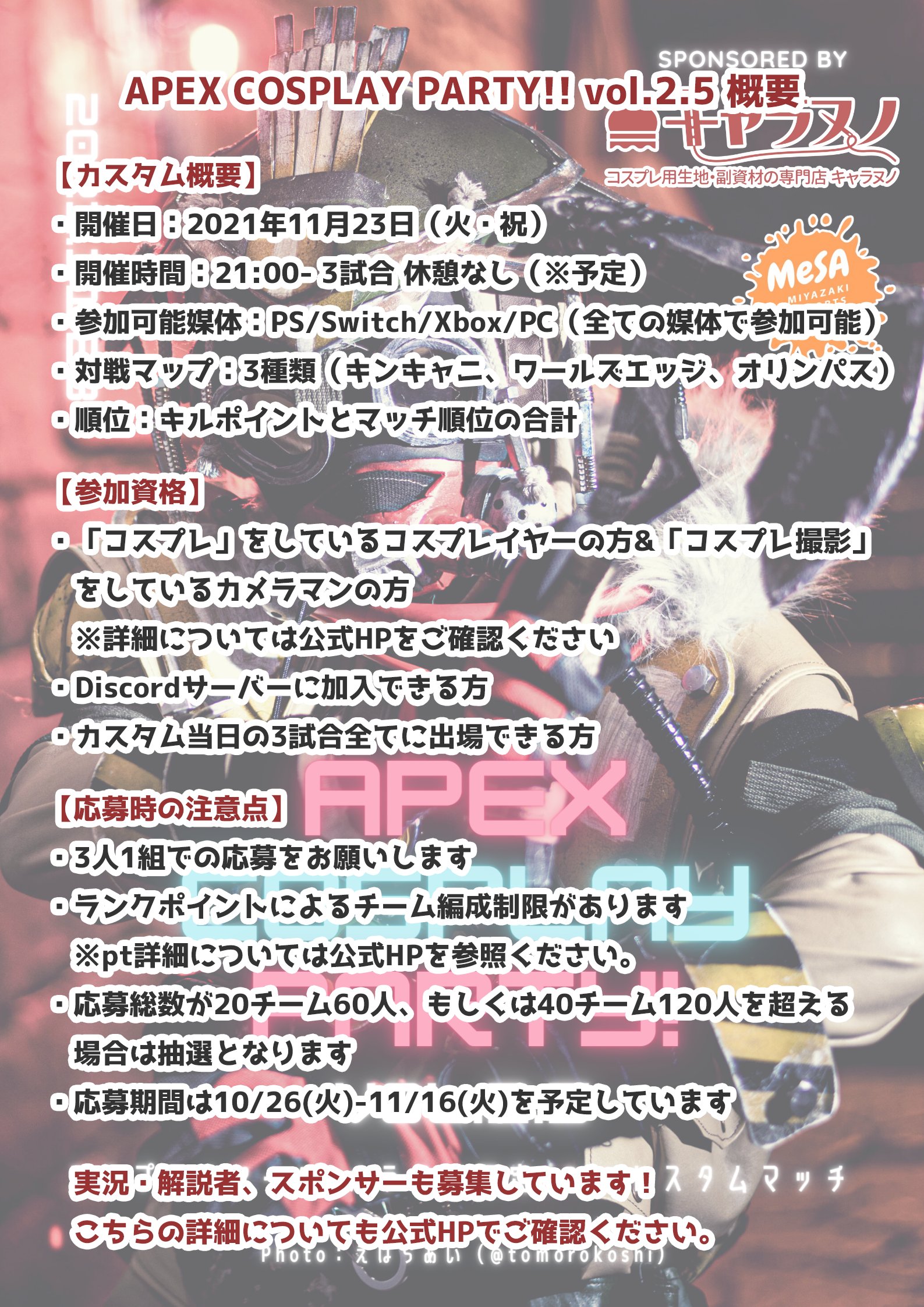 Apex Cosplay Party 運営 Apex Cosplay Pt Twitter