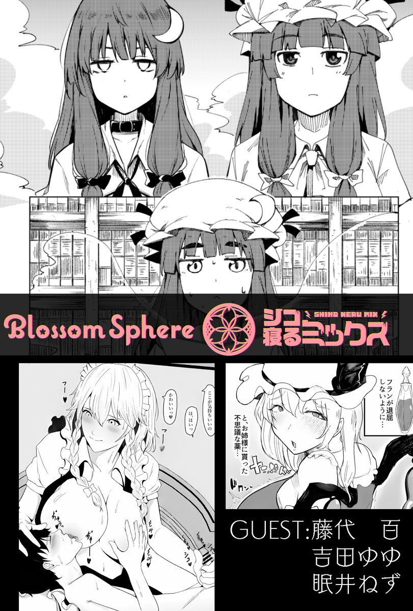 24日に開催される例大祭はかーうちさん
(@kauti000)と合同でパチュリー本を出します!
自分はチョーカーでパチュリーが催眠を掛けられる話
かーうちさんパチュリーが村人に催眠を掛ける短い話を描いてます!
ゲスト三名をお迎えしてますのでお楽しみに!
場所は【あ-03ab(BlossomSphere)】です~!