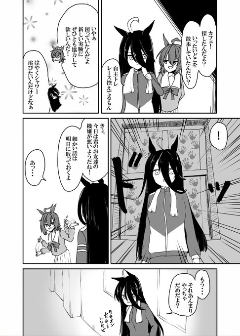 タキオンとカフェとあの子
#ウマ娘 