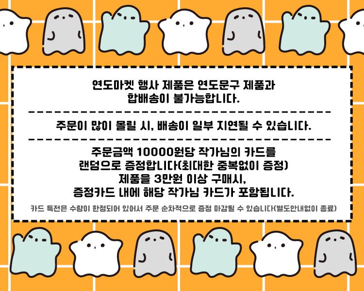 👻연도마켓 사이트 pm 7:00 open👻

✅m.smartstore.naver.com/yondo_market
(스토어 시스템상 오픈이 몇분 늦을수 있습니다😭)