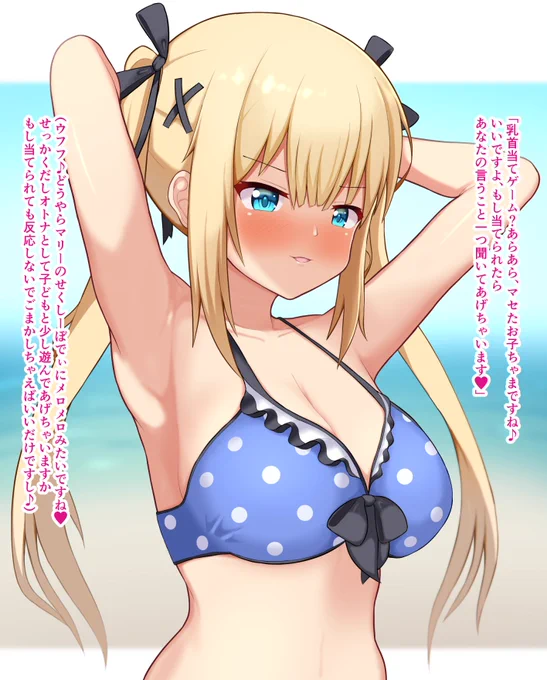 【skeb】
マリーローズちゃんと乳首当てゲーム 
