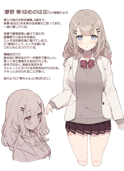 箱入り娘な天然お嬢様設定画 