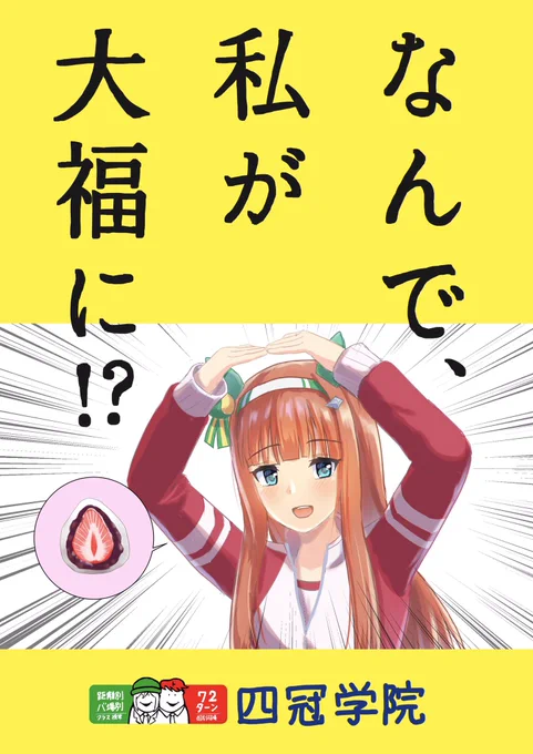 予備校に毒されたスズカ
#サイレンススズカ #ウマ娘 