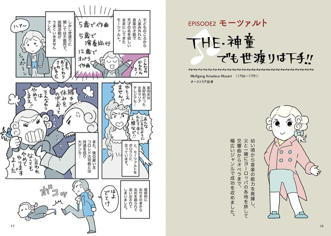 【🎨音楽の秋🎼】
『クラシック作曲家列伝』やまみちゆか絵・文
電子書籍版もスタートしました💡クラシック音楽に浸りながら、作曲家の人生に想いを馳せてみませんか?🎹
個人的に好きなのはリスト&ショパンの友情物語です🤝🥺編I
マール社HPから各電子書店様に飛べます🌐
https://t.co/ytL67qGofI