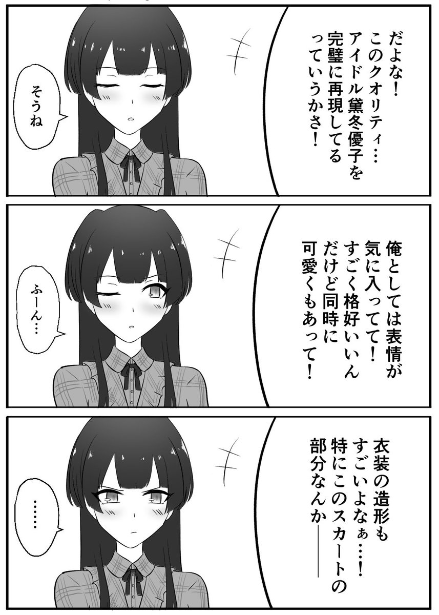 冬優子のフィギュアが予約受付中なPふゆ漫画です
#シャニマス #黛冬優子 