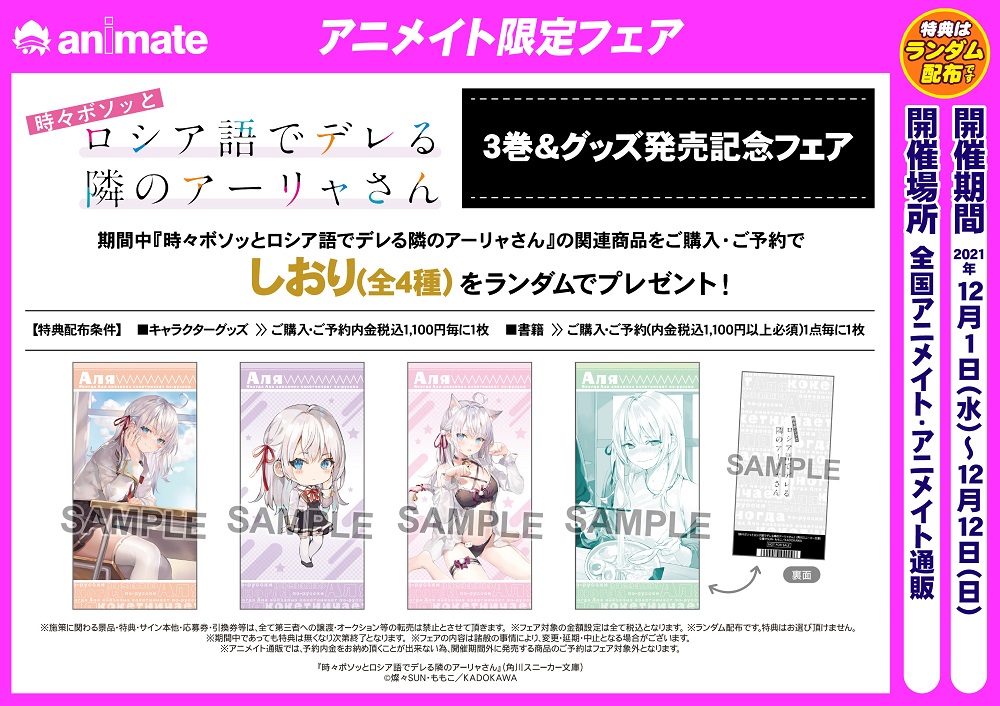 時々ボソッとロシア語でデレる隣のアーリャさん』3巻＆グッズ発売記念