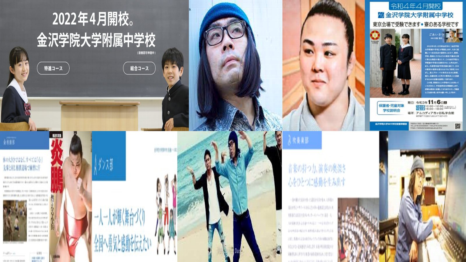 Ls 京までそして飛鳥奈良 金沢学院大学附属中学校が来年開学 校歌を大学obの炎鵬作詞ポセイドン 石川作曲ならアピール効果抜群で入学希望者増 校歌が無理なら応援歌 や学園賛歌はいかが 金沢学院大学附属高校は歌６曲有 部活に相撲 男女 やダンス