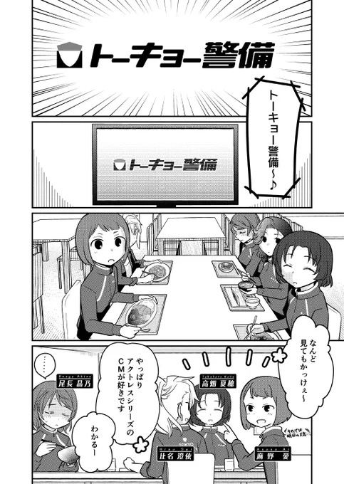 トーキョー警備の尾長さんが活躍する『トーキョー警備 ロングテールメソッド』も、VOL.22より連載スタートしています。乾ぬい先生にはこれまでも、読み切りや短期連載で様々なキャラを掘り下げていただいているので、バックナンバーもぜひご覧ください #アリスギア #アリスギアマガジン 