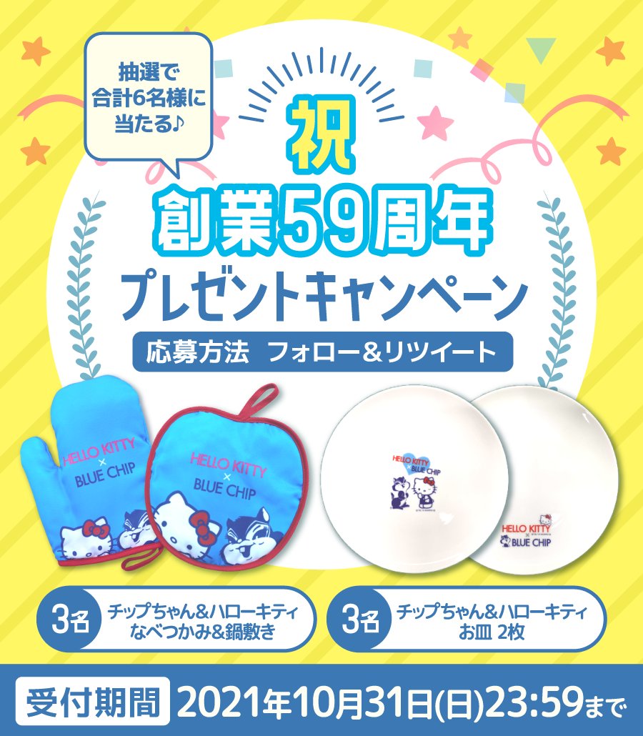ブルーチップ 公式 Bluechip Jp Twitter ブルーチップ 公式 Bluechip Jp Twitter