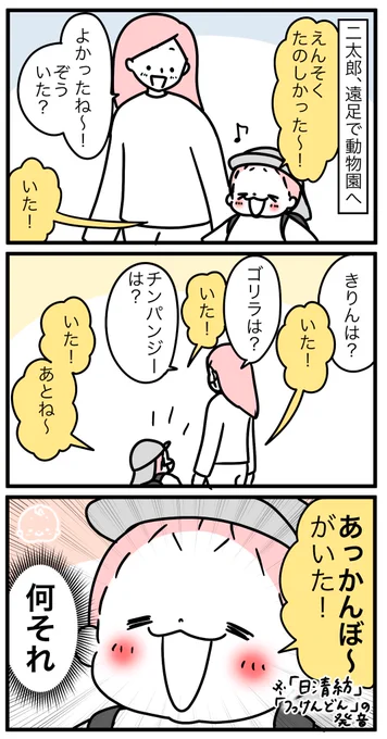 永遠の謎… 