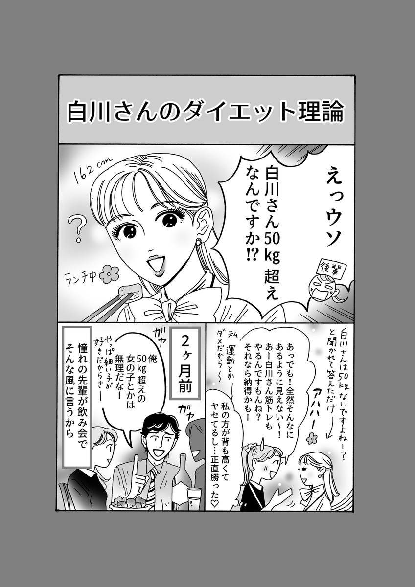 最新話更新
「メンタル強め美女💄白川さん」

女の子の50㎏超はタブーではない 