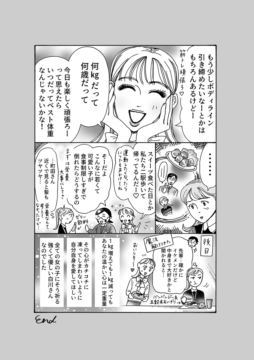 最新話更新
「メンタル強め美女💄白川さん」

女の子の50㎏超はタブーではない 