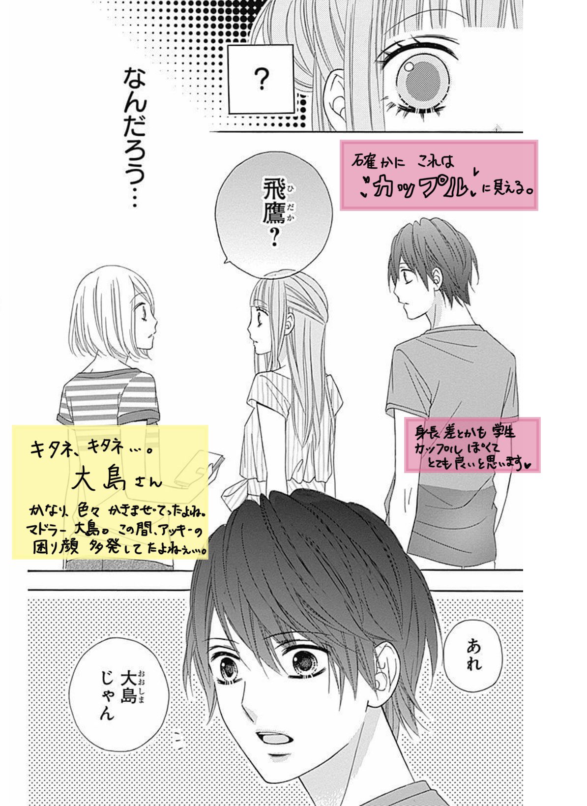 つばさとホタル2巻感想 Twitter