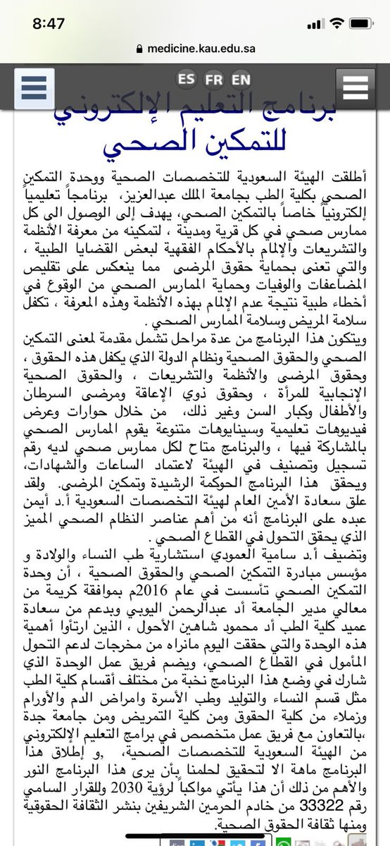 سعيدة بولادة برنامج التعليم الإلكتروني بعد عام من العمل المكثف بين فريق وحدة التمكين الصحي بكلية الطب وفريق الهيئة السعودية للتخصصات الصحية وهو ماكان حلما حتى نصل الى كل ممارس صحي وهنا ملخص لهذا <a href="/SchsOrg/">هيئة التخصصات الصحية</a> <a href="/aymanaabdo/">أيمن أسعد عبده</a> <a href="/Faculty_Med_KAU/">كلية الطب</a> <a href="/kau_media/">فعاليات كلية الاتصال والاعلام</a> <a href="/SaudiMOH/">وزارة الصحة السعودية</a>