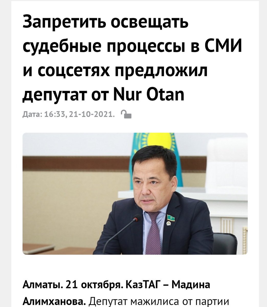 ArdakKazakhstan's tweet image. 1/3
Nurlybek Ozhaev, a Majilis deputy from the NUROTAN party, has proposed that the media and social media should be prohibited by law from covering trials until the verdict comes into legal force. #Sanctions for #Nazarbayev. @rozathun @nnienass @petras_petras