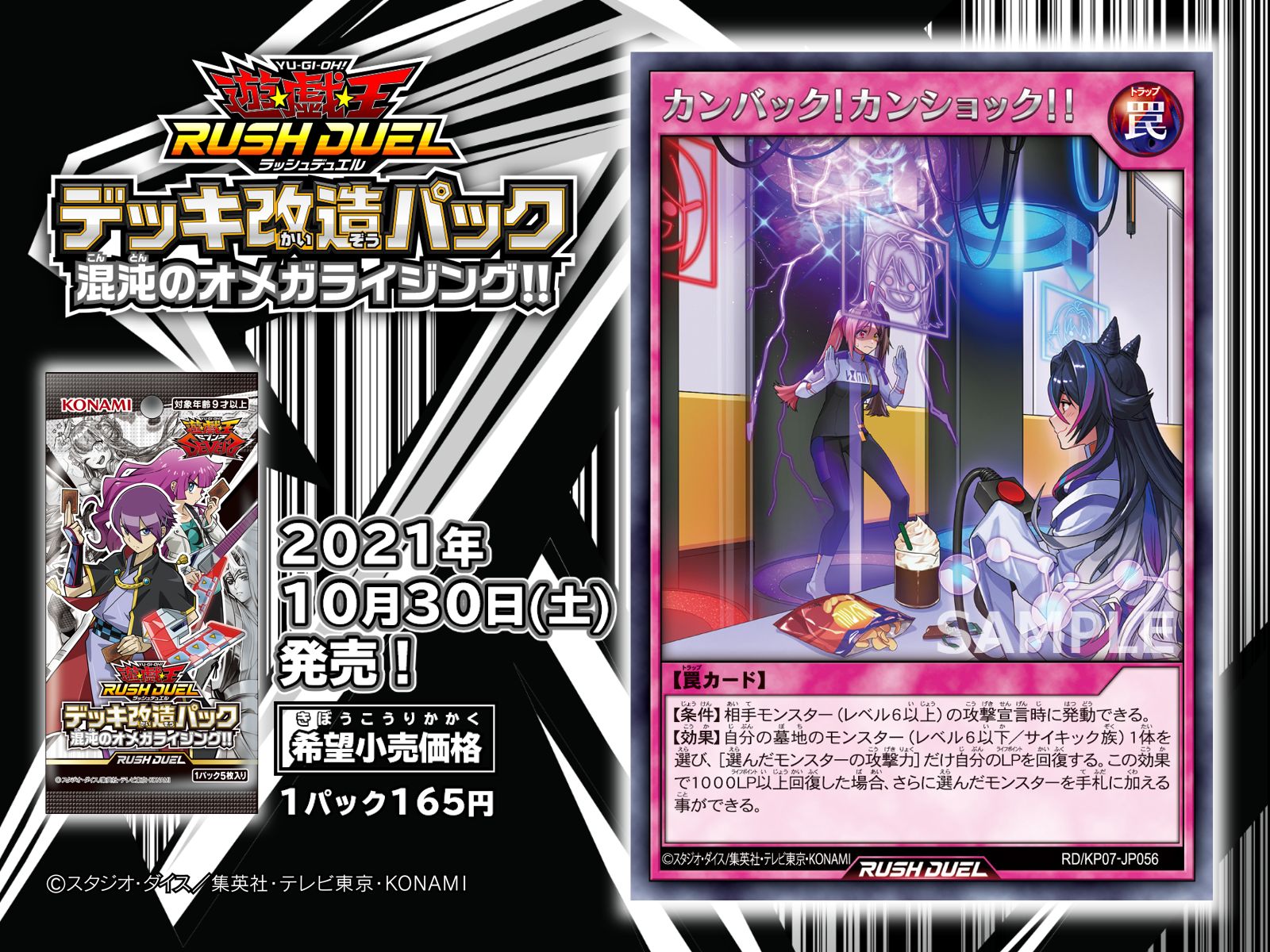 KONAMI - ラッシュデュエル⭐︎デッキ改造パック　シュリンク付き未開封 新品】【お取り寄せ】[TCG](BOX)遊戯王ラッシュデュエル デッキ