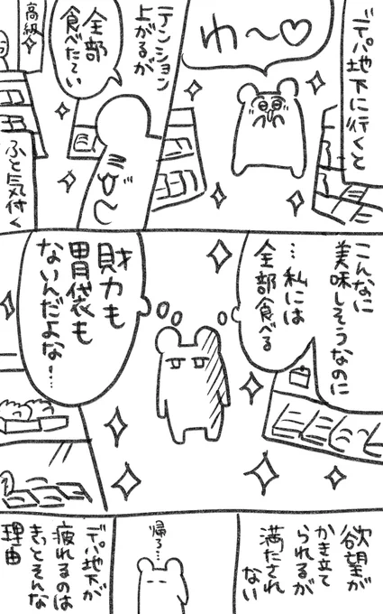 デパ地下が楽しいけど疲れる理由

#一秒日記 