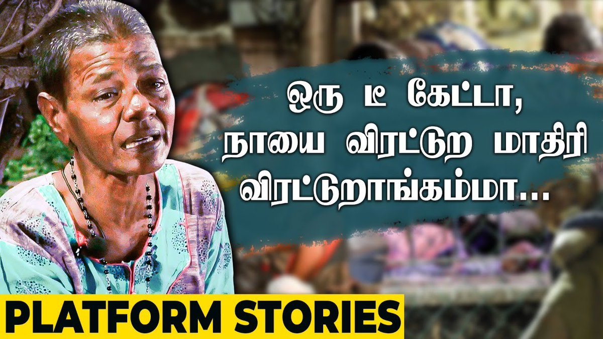 galattadotcom's tweet photo. நாங்களும் நல்லா வாழ்ந்தவங்க தான்! இப்ப யாருமில்லாம மழையில, வெயில்ல கிடக்கிறோம்.. | Homeless People

Video Link - https://t.co/LtIlGZbMMs

#Homeless #Poor #HelpOnHungerFoundation #HungerFoundation https://t.co/3IklquMWP7