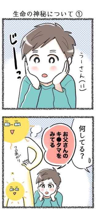 【わが家の性教育が迷宮入りしてるマンガ】
その後、本とかで理解したようです😅
#コルクラボマンガ専科 